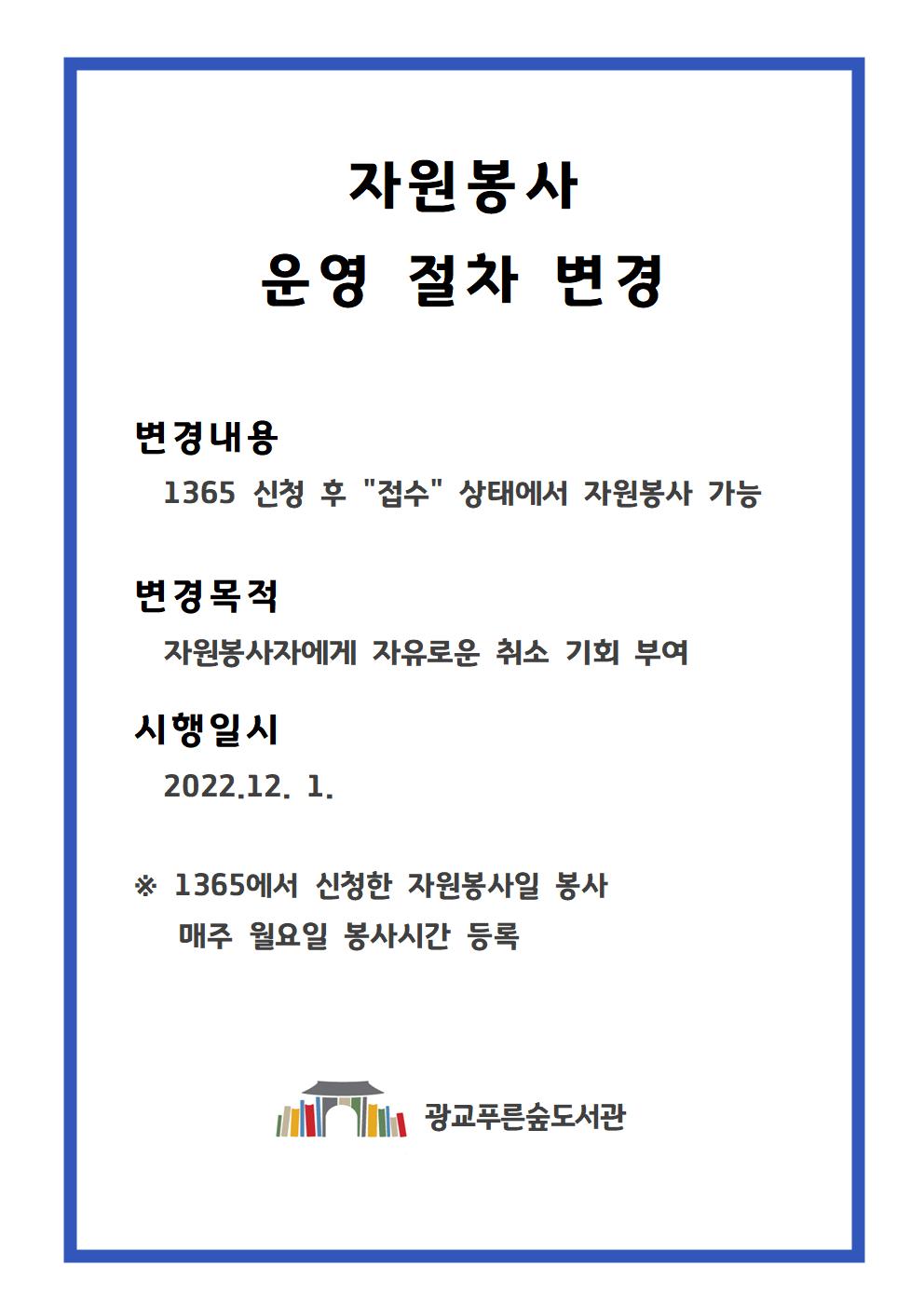 자원봉사운영절차변경안내문001.jpg